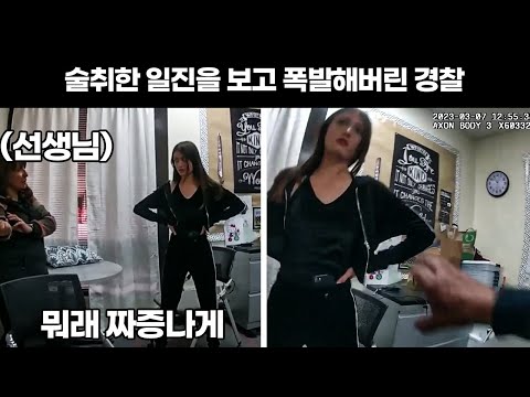 학교에서 술마신 중학생, 선생님께 예의없이 굴자 경찰은 눈이 돌아버리는데..