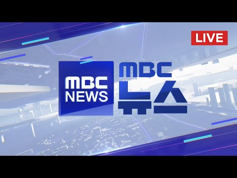 '"아내 금품수수 몰라"‥尹 '김건희 특검' 첫 출석 - [LIVE] MBC 뉴스 2025년 12월 20일