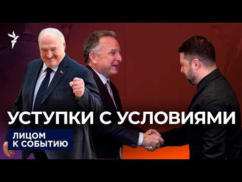 О чем Зеленский договорился с Уиткоффом?