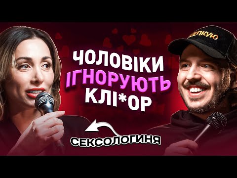 ЩО ДРАТУЄ СЕКСОЛОГИНЮ? Несерйозна розмова #70