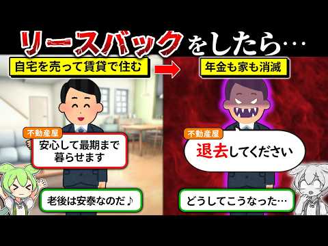 The dark side of leaseback schemes, where homes are stolen with the promise of security in retire...