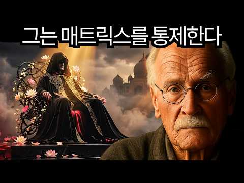 The entity that rules the Matrix - Jung already gave it a name 100 years ago!