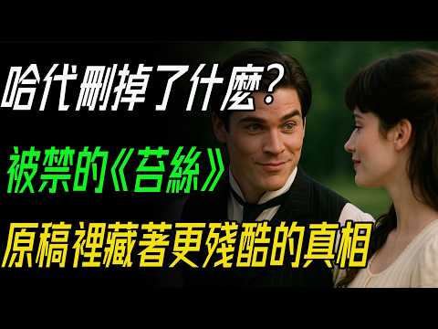 「純潔的女人」為何殺人？被禁的百年經典，揭開維多利亞時代最驚世駭俗的真相！——《德伯家的苔絲》