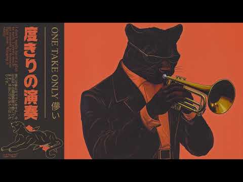 𝗢𝗡𝗘 𝗧𝗔𝗞𝗘 𝗢𝗡𝗟𝗬 儚い | The Funkamental Lo-fi Sessions Vol. 1 & 2