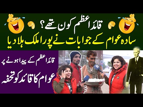Quaid E Azam K Paida Hone Per Awam Ka Quaid Ko Tauhfa - Iram Mahmood Funny Road Show