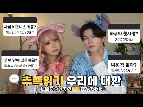 [Yes or No] Real Talk with a Japan-Korea Couple – Fights, First Love, Marriage?!
