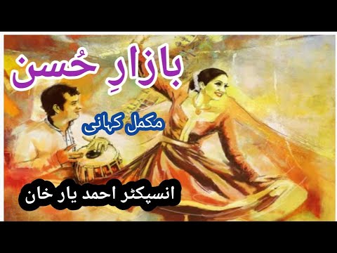 bazar e hussan / complete crime story by insp Ahmed yar Khan |urdu/hindi| by voice over by amna shah