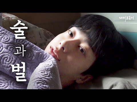 말씀 중에 죄송합니다. 나 채형원 절대 주당 아닙니다.   「채씨표류기」 2화