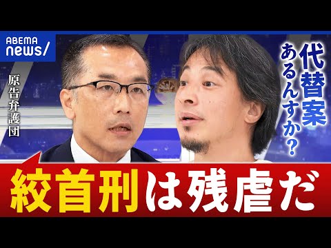 【絞首刑】死刑囚3人が提訴…絞首刑は残虐なのか？代わりの刑罰は存在する？｜アベプラ