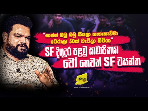 දිගු දුරට අත එසවූ පළමු වීරයා වෝ හෙවත් වසන්තගේ කතාව | WANESA TV