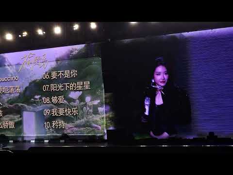 喻言2026.1.31深圳场-点歌（我要快乐）