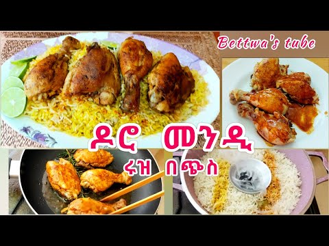 Chicken mendi with smokey rice//የዶሮ መንዲ እንዲሁም የጭስ ሩዝ አሰራር በጣም ጣፋጭ💯👌😋