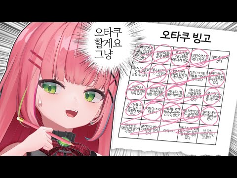 맞는데 어쩌라구요 - [오타쿠 모음집]