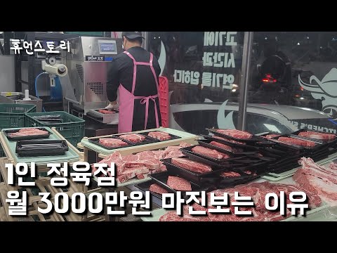 대기업 관두고 시장에서 고기 썰어 대박난 30대 정육점 사장님