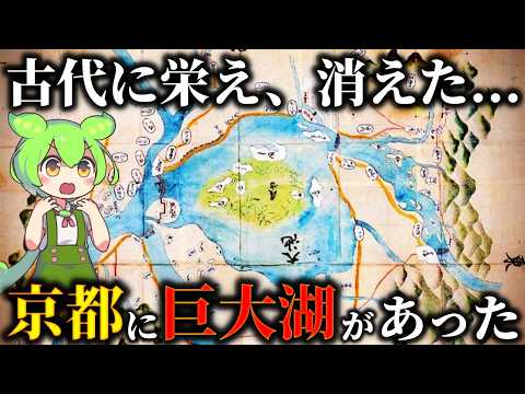 謎多き巨椋池！壮大な歴史の真実！なぜ生まれ、なぜ消えたのか