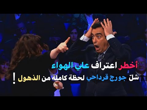 صرخة زوجة تهزّ الأستوديو… اعتراف لم يتوقعه أي شخص في العالم !  في المسامح كريم