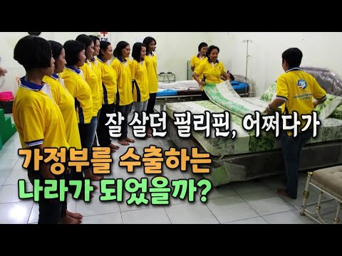 필리핀 경제가 몰락한 핵심 이유. 희망이 있을까...