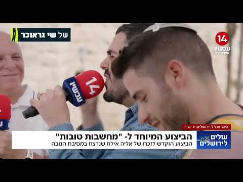 עם ישראל חי: הסיום המרגש של בועז גולן למשדר המיוחד מעיר הבירה ירושלים