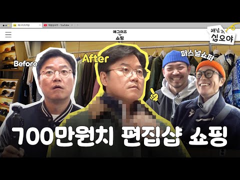 연봉 30억 직장인의 옷 쇼핑 | 🧑‍💼🏢👍에그이즈쇼핑