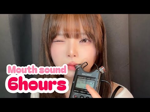 ASMR (No Mid-Roll Ads) 6 Hours of Mouth Sounds Compilation, Stay with You Even When You Wake Up 🩷