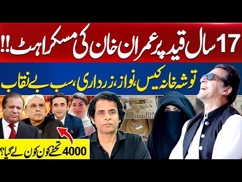 Imran Khan Smiles Despite 17-Year Jail in Toshakhana Case! Nawaz, Zardari & 4000 Gifts Exposed