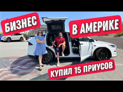 Бизнес на аренде машин в США. Можно ли заработать на Теслу? История Султана