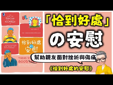 Ep619.《恰到好處的安慰》丨唔好再再亂咁安慰人啦丨安慰人的最正確的方式丨幫助身邊的親友度過最困難的時期丨面對挫折丨困難丨低潮丨廣東話丨陳老C