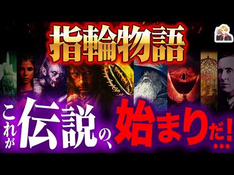 A complete guide to the epic and brutal "Lord of the Rings" series | This is the first mythologic...