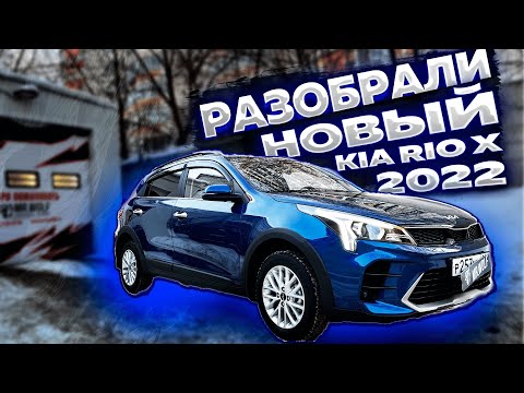 Kia Rio X 2022 soundproofing in 10 hours.