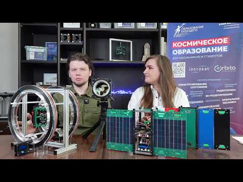 Космическая лаборатория Интросат / Space Laboratory Introsat