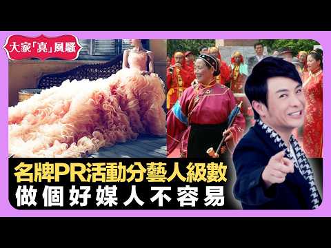 名牌PR活動分藝人級數 做個好媒人不容易 老香港過大海去澳門要一晚 - LIVE 大家真瘋Show 梁思浩 李思蓓 Mandy 20220906 娛樂審死官 4K