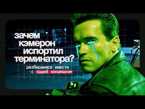 The Worst Terminator in 4K: How Neural Networks Are Changing Cinema. With @KinamaniaChannel