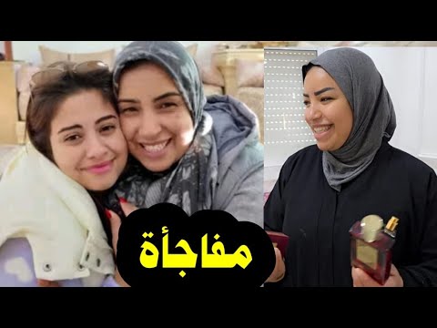 درت مفاجأة ليسرى  ولسعاد ختي..... 🙄🙄🤔