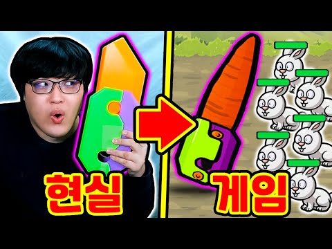 당근칼 키우기 게임vs현실?! / 현질 당근칼 전부 샀더니?? [당근칼키우기]