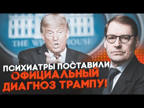 🔥ЖИРНОВ назвав ДВОХ головних ворогів Трампа, президент США втратив контроль над собою!