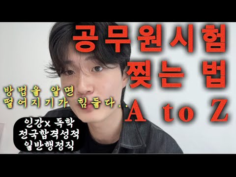 9급 공무원은 무조건 합격하는 법 몰아보기