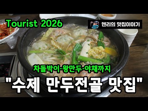 "Han Hee-soo Gaeseong Mandu," a Daejeon restaurant known for its handmade dumplings and stews, of...