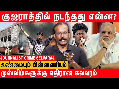 2002 Gujarat riots | Journalist Crime Selvaraj Interview | About Gujarat Issue | Full Details | BBC