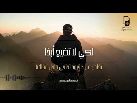 لكي لا تضيع أبدًا (استمع لها قبل النوم)