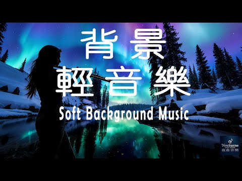 歡迎來到夜曲音樂頻道，一個屬於心靈喘息的空間。🎶✨