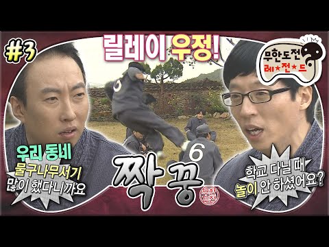 [#무도] 우정력(?)을 높이기 위해 시작한 추억의 게임들😎 근데 친구가 없었음이 확실한 7호 명수🤣 '짝꿍' 3편 MBC111022방송