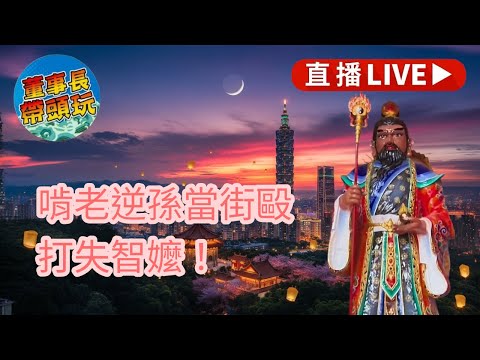 啃老逆孫當街毆打失智嬤！