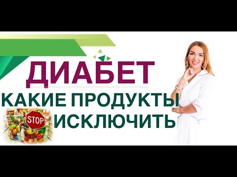 💊 ♥️ДИАБЕТ. КАКИЕ ПРОДУКТЫ ИСКЛЮЧИТЬ НАВСЕГДА❓Врач эндокринолог диетолог Ольга Павлова.