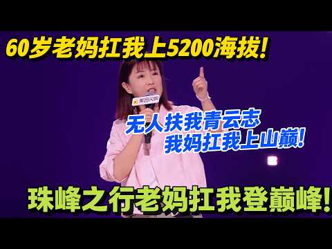 老北京姐姐的进藏大冒险！泥石流 + 无人区，竟靠老妈逆天改命！#脱口秀 #怎么办脱口秀 #脱口秀和ta的朋友们 #综艺 #搞笑