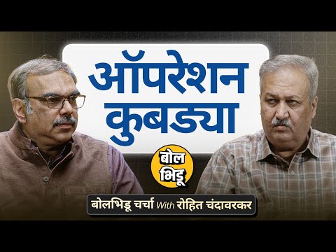 Eknath Shinde ते Ajit Pawar, भाजपचं ऑपरेशन कुबड्या सुरु झालंय का?| बोल भिडू चर्चा विथ रोहित चंदावरकर