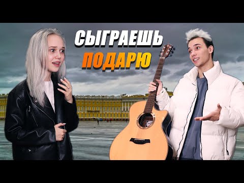 ПОВТОРИШЬ МЕЛОДИЮ - ЗАБИРАЕШЬ ГИТАРУ | Сыграй На Гитаре Челлендж +ПРАНК