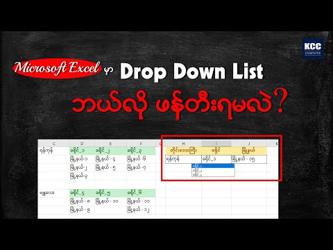 Excel မှာ Indirect Function သုံးပြီး Drop Down List ပြုလုပ်နည်း