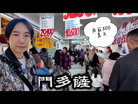 在阿根廷與智利邊境的門多薩，月薪僅300美元的他們怎麼活下去的？丨阿根廷門多薩丨探索美洲第二季第9集