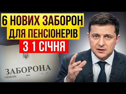 💥З 1 СІЧНЯ ЖИТТЯ ПЕНСІОНЕРІВ НЕ БУДЕ ЯК РАНІШЕ🛑СТАЛОСЬ ТЕ, ЧОГО ВСІ БОЯЛИСЬ