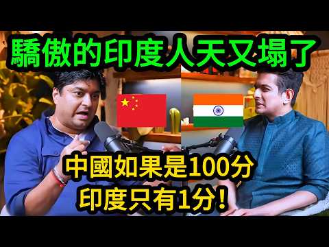 印度人去了中國後徹底麻了：太丟人了！我們連他們三線城市都不如，印度根本不配和中國比較！